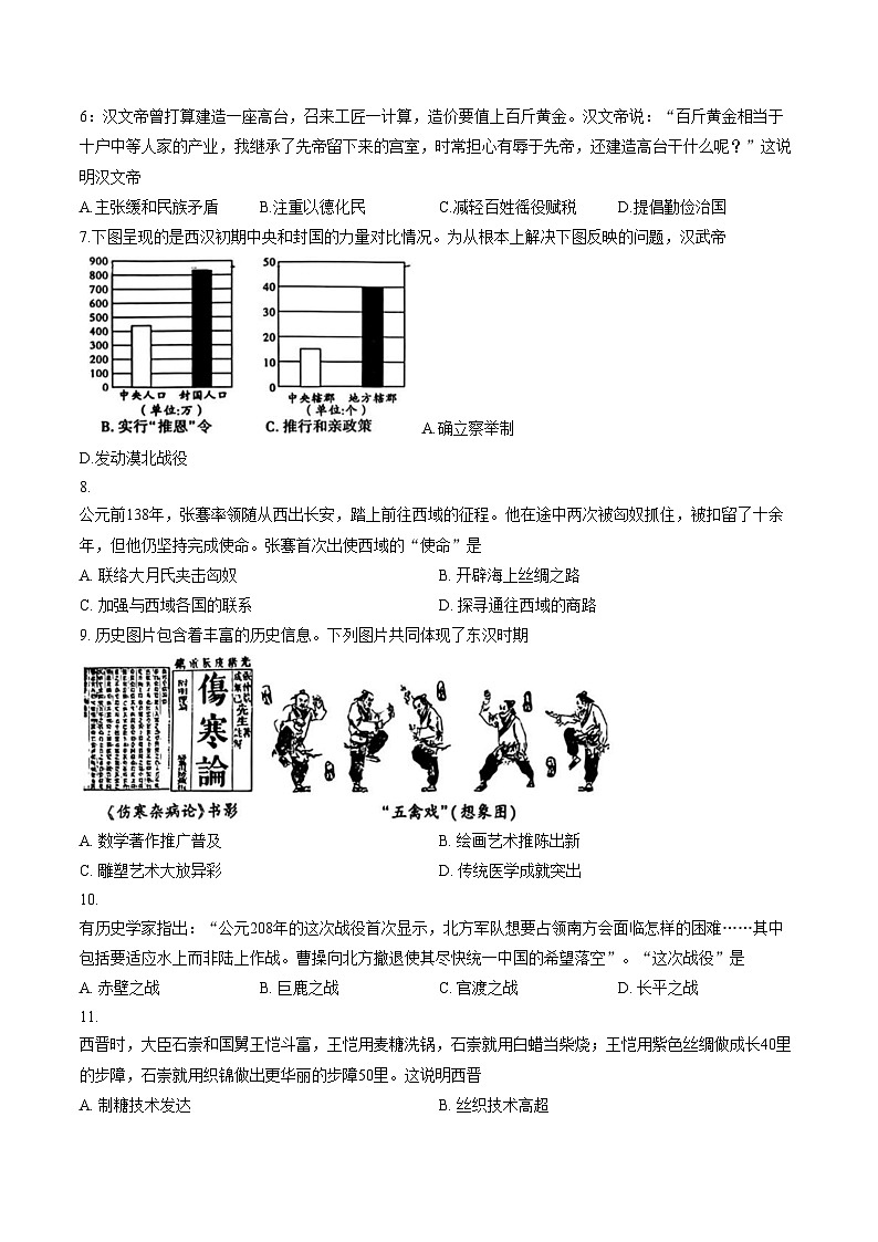 陕西省渭南市临渭区渭南初级中学2025_2026学年上学期七年级1月期末历史试题（文字版，含答案）第2页