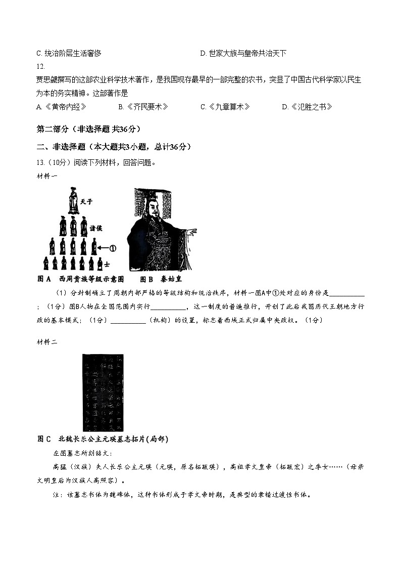 陕西省渭南市临渭区渭南初级中学2025_2026学年上学期七年级1月期末历史试题（文字版，含答案）第3页