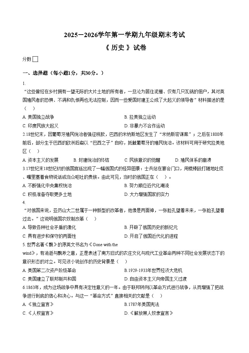 河南师范大学附属中学2025_2026学年九年级上学期期末历史试卷（文字版，含答案）第1页