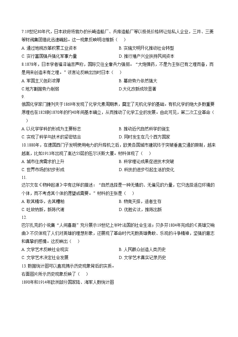 河南师范大学附属中学2025_2026学年九年级上学期期末历史试卷（文字版，含答案）第2页