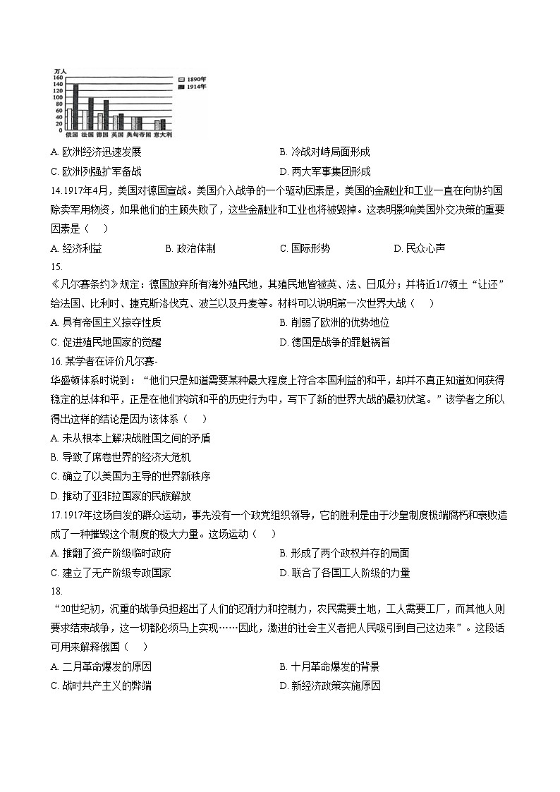河南师范大学附属中学2025_2026学年九年级上学期期末历史试卷（文字版，含答案）第3页