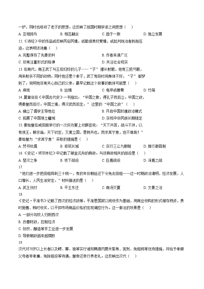 广东省揭阳市惠来县第一中学2025_2026学年七年级上学期1月期末历史试题（文字版，含答案）第3页