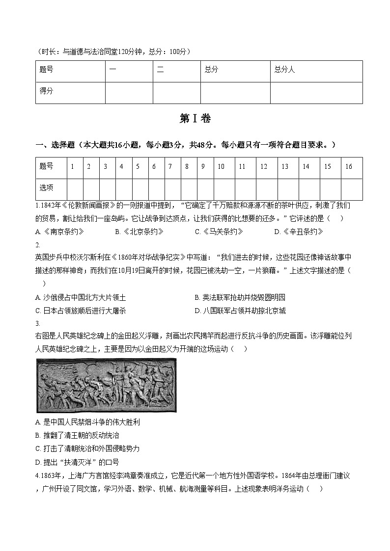 四川省资阳市安岳中学2025_2026学年八年级上学期历史期末考试试卷（文字版，含答案）第1页