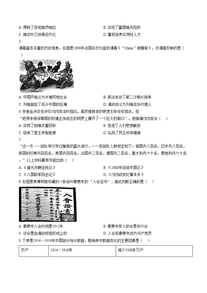 四川省资阳市安岳中学2025_2026学年八年级上学期历史期末考试试卷（文字版，含答案）第2页