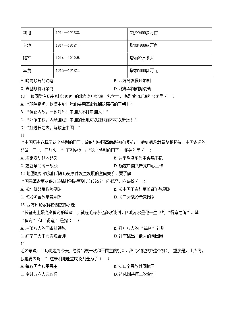 四川省资阳市安岳中学2025_2026学年八年级上学期历史期末考试试卷（文字版，含答案）第3页