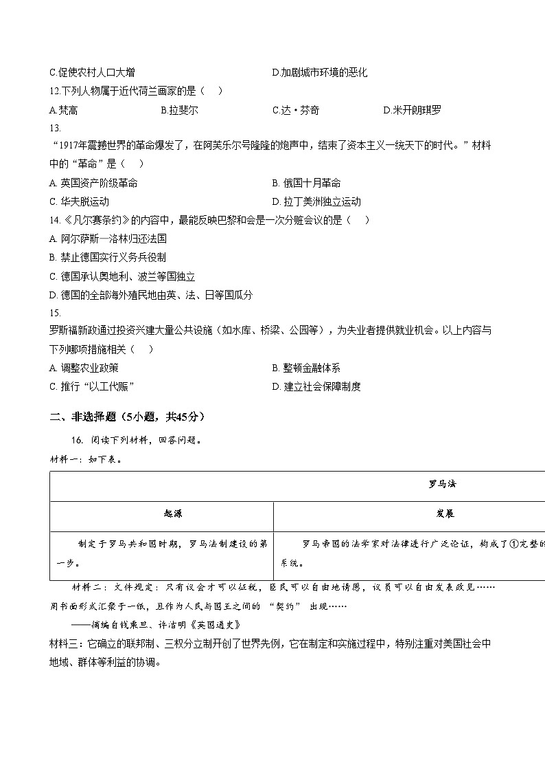 吉林省长春市农安县新农乡初级中学 2025_2026学年九年级上学期1月期末历史试题（扫描版，含答案）第2页