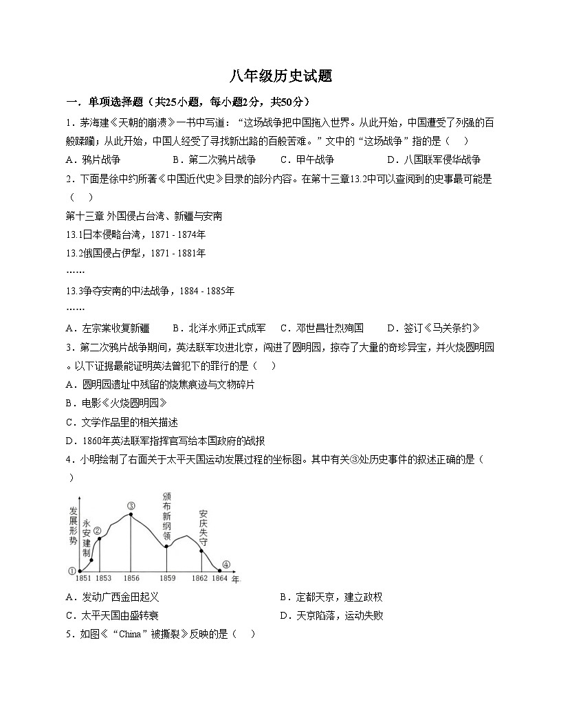 山东省庆云县乡镇八校联考2025_2026学年八年级上学期第二次月考历史试题（文字版，含答案）第1页