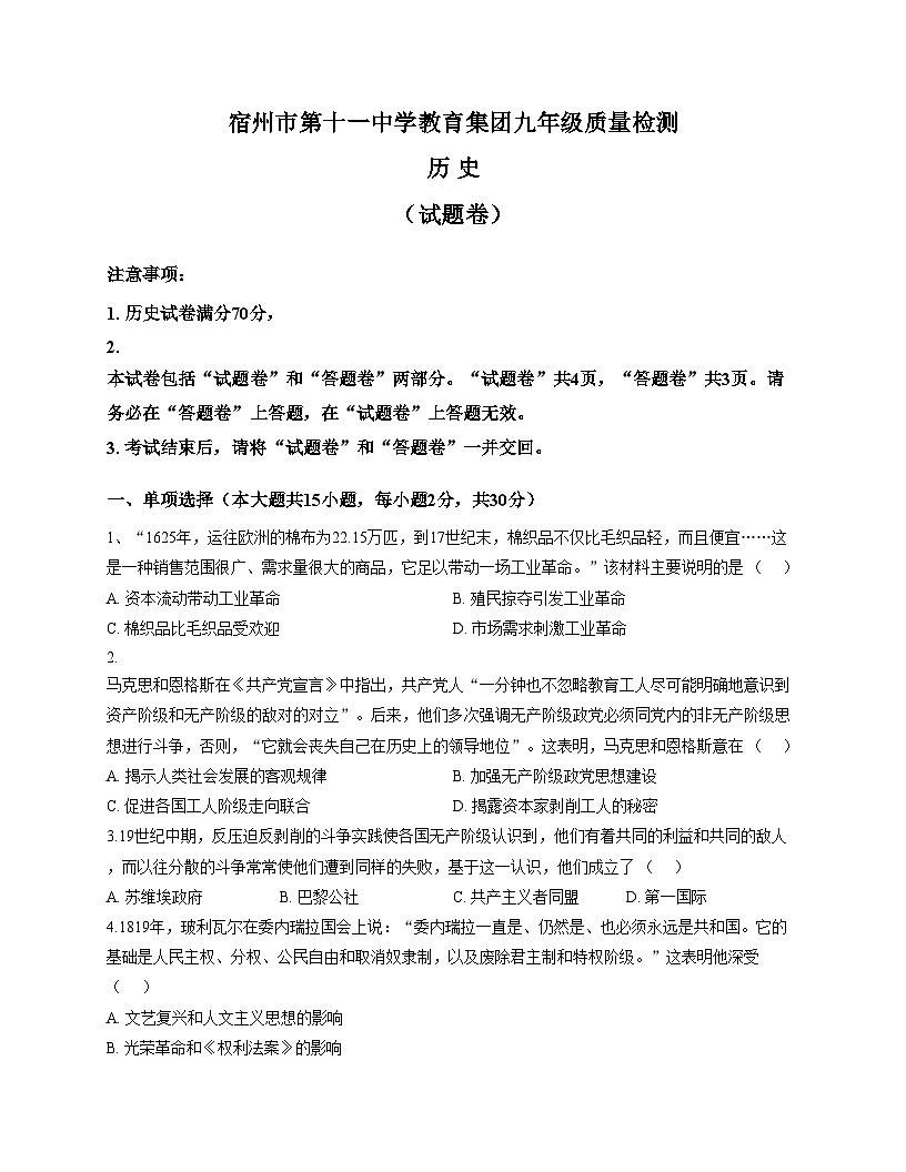 安徽省宿州市第十一中学教育集团2025_2026学年九年级上学期第二次月考历史试题（扫描版，含答案）第1页