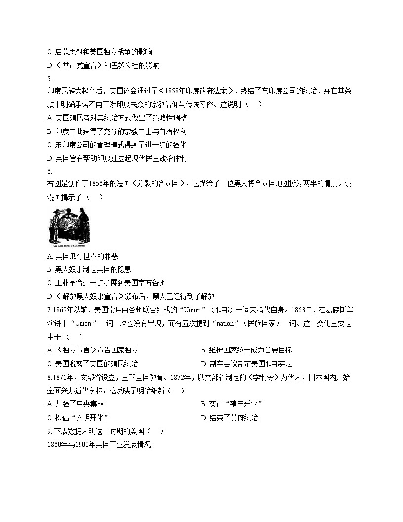 安徽省宿州市第十一中学教育集团2025_2026学年九年级上学期第二次月考历史试题（扫描版，含答案）第2页