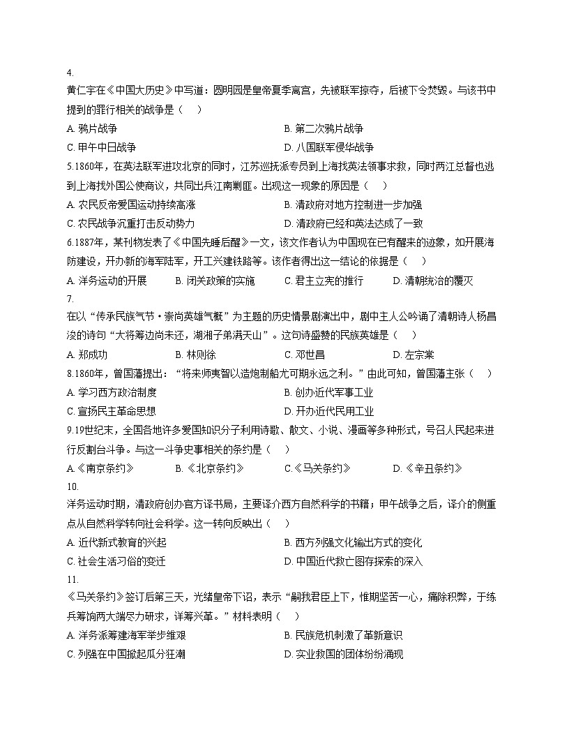 广东省湛江市廉江市第八中学2025_2026学年八年级上学期12月月考历史试题（文字版，含答案）第2页