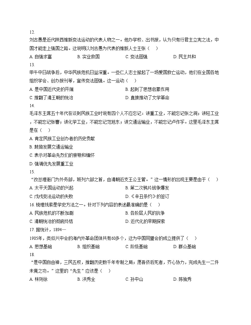 广东省湛江市廉江市第八中学2025_2026学年八年级上学期12月月考历史试题（文字版，含答案）第3页