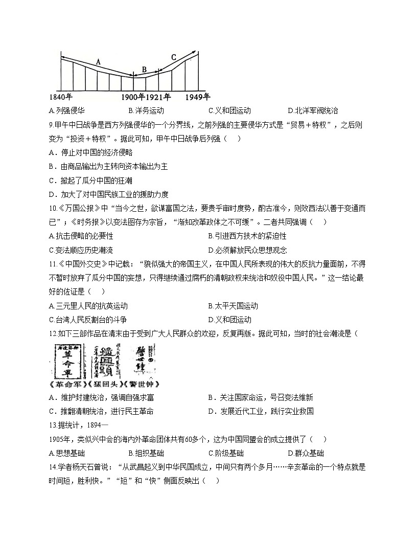 四川省巴中中学2025_2026学年八年级上学期12月期中历史试题（文字版，含答案）第3页