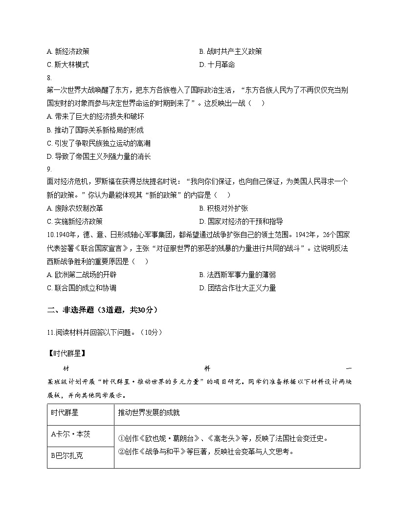 内蒙古自治区呼和浩特市实验中学2025_2026学年九年级上学期第二次月考历史试卷（扫描版，含答案）第2页