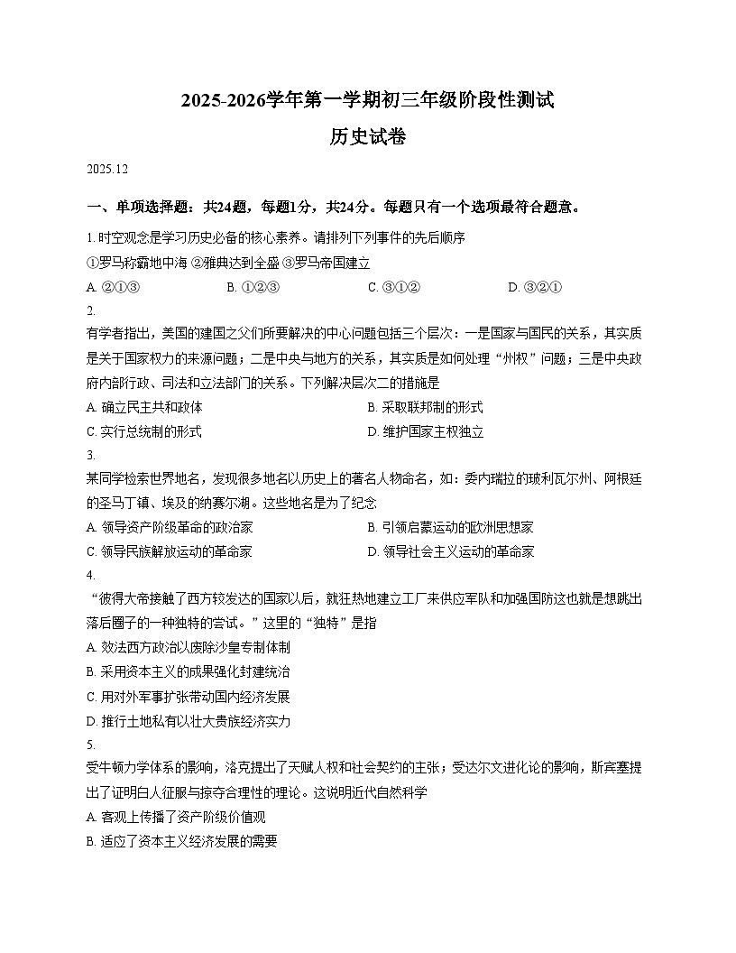 江苏省苏州市振华中学校2025_2026学年上学期九年级历史12月阶段性测试卷（扫描版，含答案）第1页