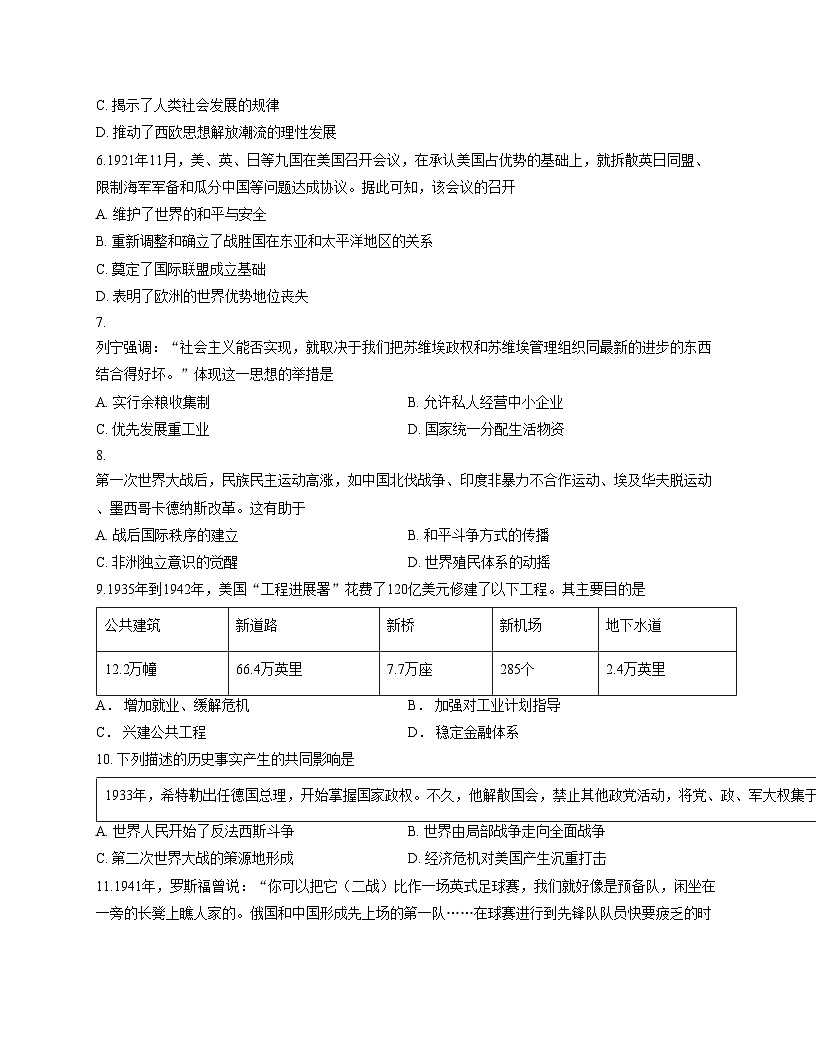 江苏省苏州市振华中学校2025_2026学年上学期九年级历史12月阶段性测试卷（扫描版，含答案）第2页