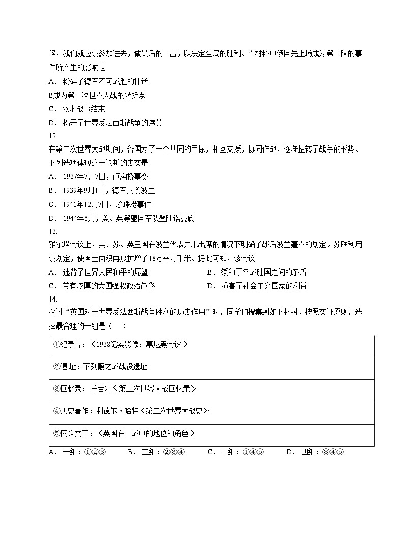 江苏省苏州市振华中学校2025_2026学年上学期九年级历史12月阶段性测试卷（扫描版，含答案）第3页