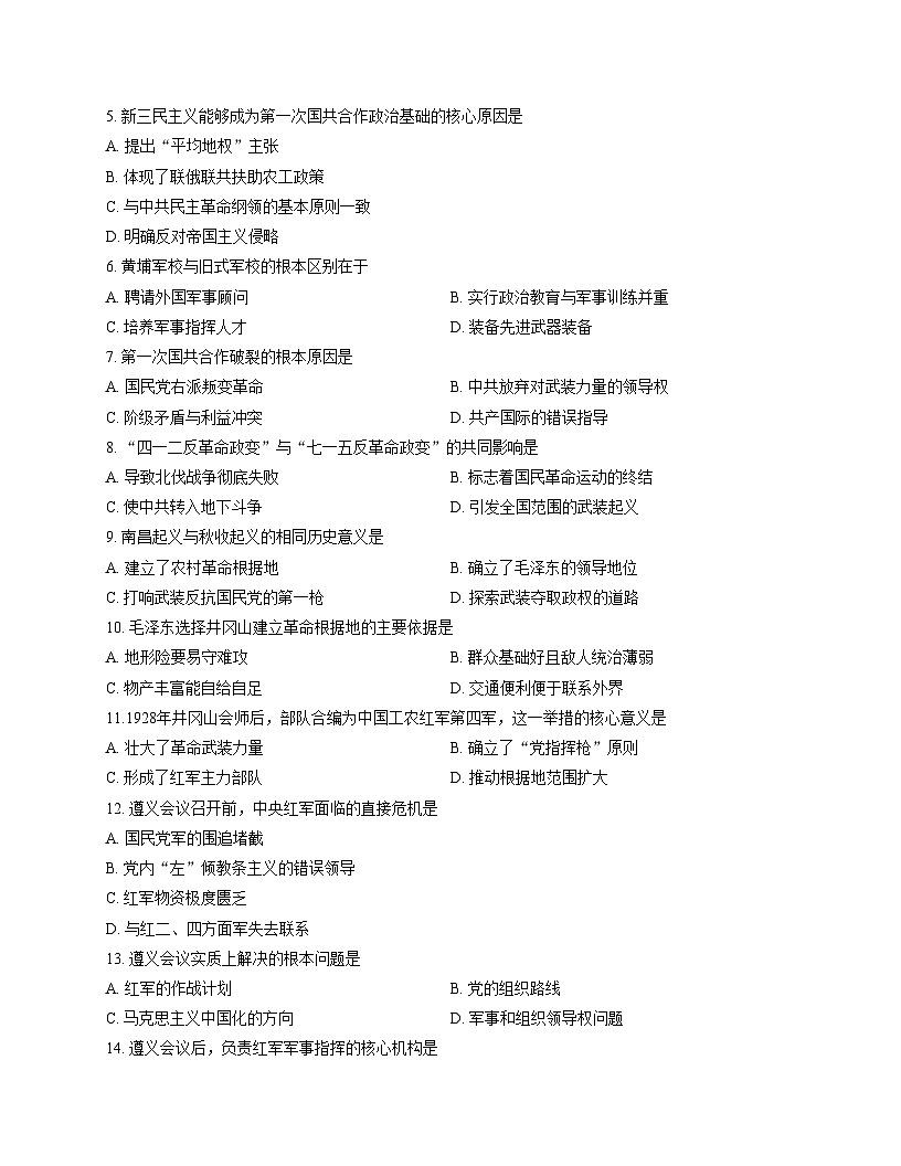 廊坊市第六中学2025_2026学年八年级上学期12月月考历史试卷（文字版，含答案）第2页