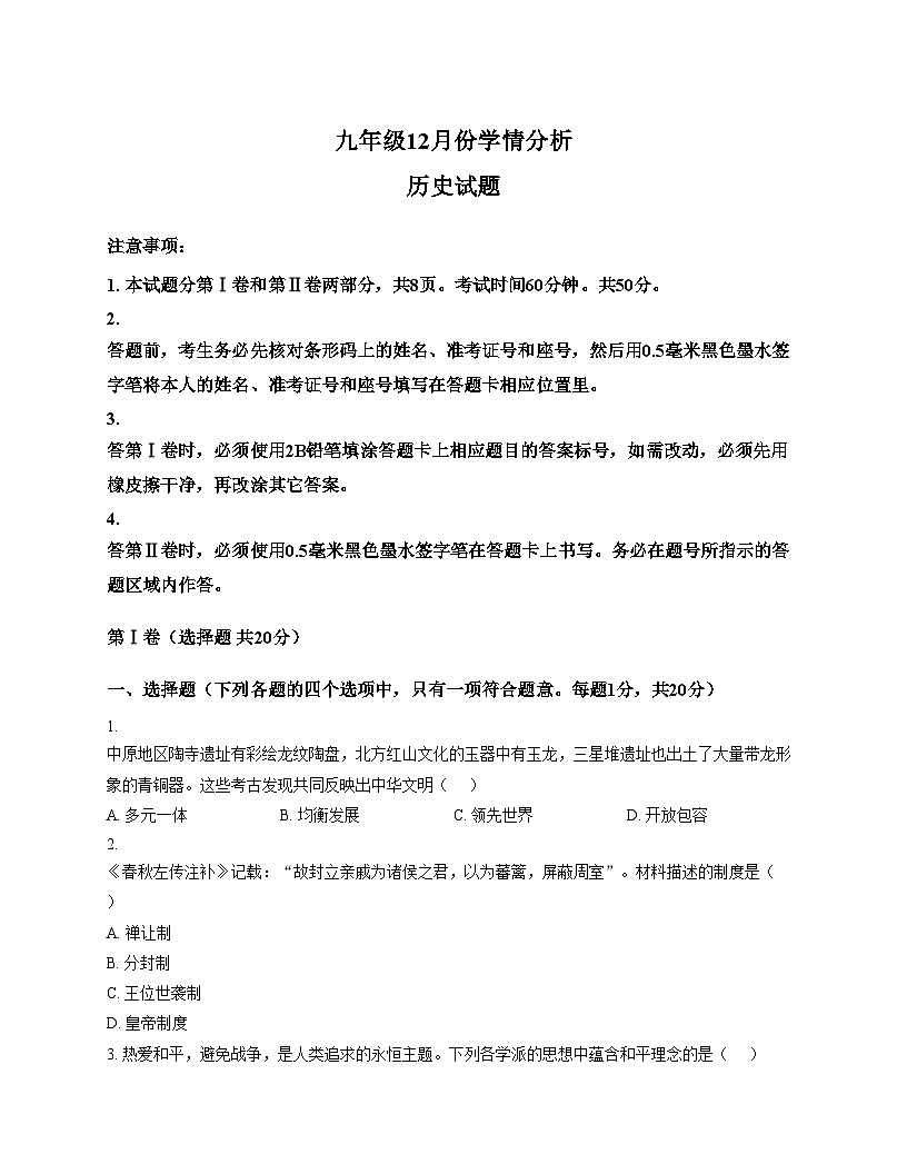 山东省济宁邹城市第六中学2025_2026学年12月份九年级上学期历史月考卷（扫描版，含答案）第1页