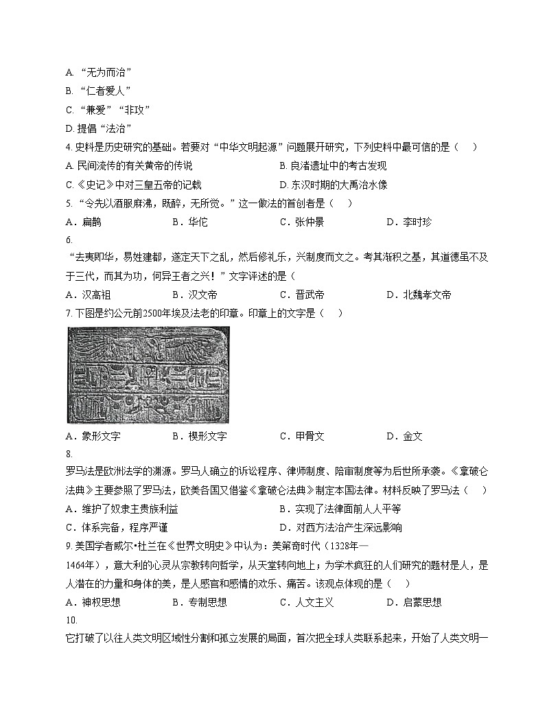 山东省济宁邹城市第六中学2025_2026学年12月份九年级上学期历史月考卷（扫描版，含答案）第2页