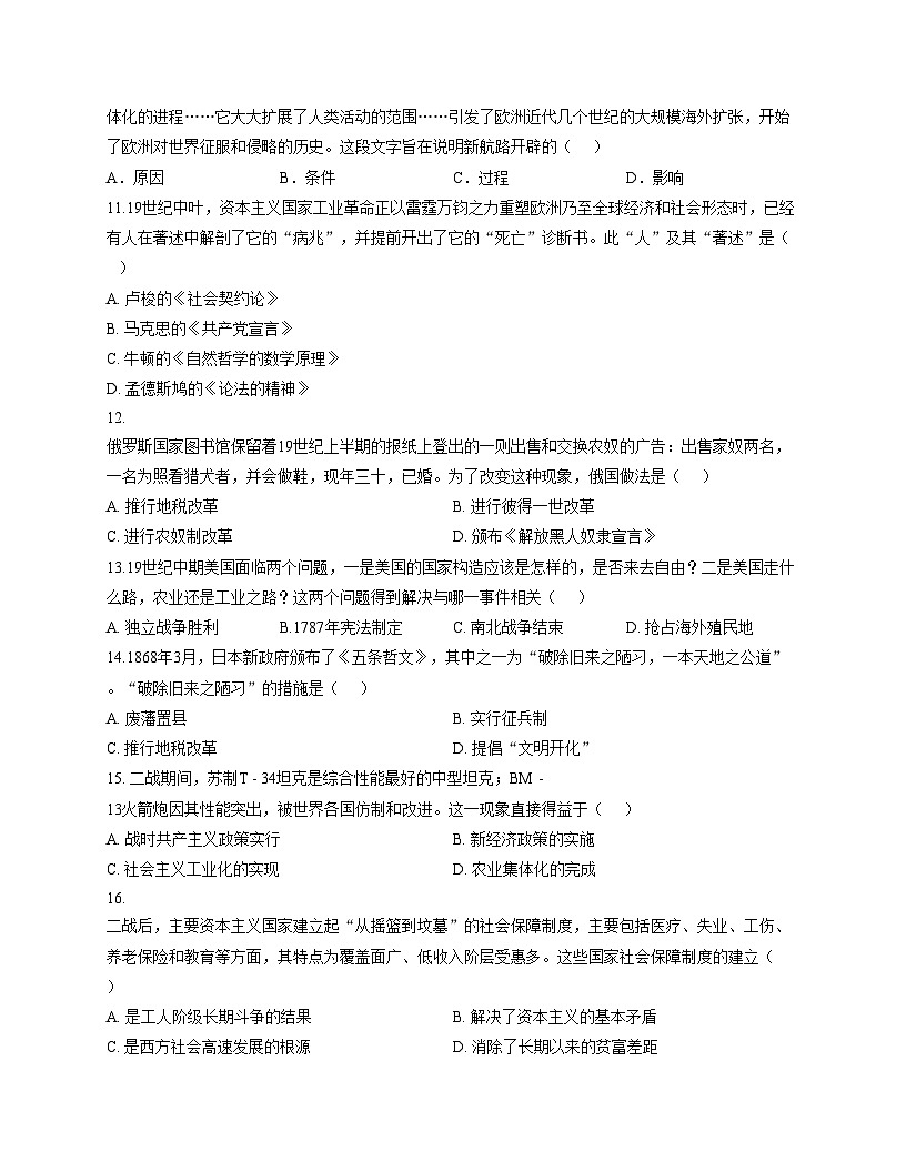 山东省济宁邹城市第六中学2025_2026学年12月份九年级上学期历史月考卷（扫描版，含答案）第3页