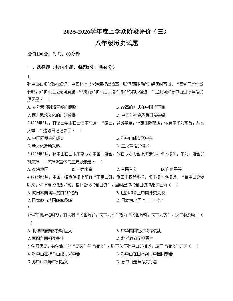 山东省日照市东港区曲阜师范大学附属实验学校2025_2026学年八年级12月月考历史试卷（文字版，含答案）第1页