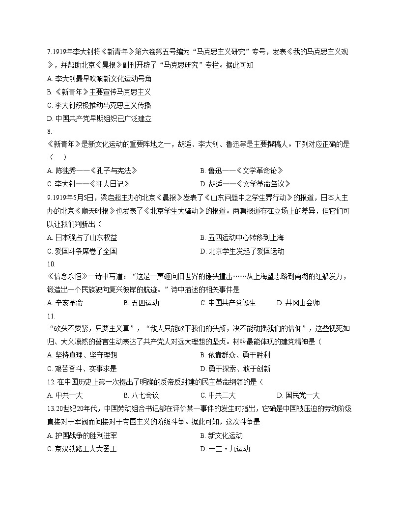 山东省日照市东港区曲阜师范大学附属实验学校2025_2026学年八年级12月月考历史试卷（文字版，含答案）第2页