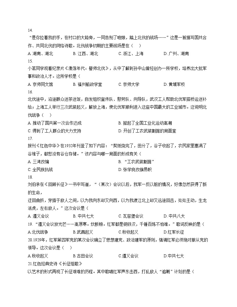 山东省日照市东港区曲阜师范大学附属实验学校2025_2026学年八年级12月月考历史试卷（文字版，含答案）第3页