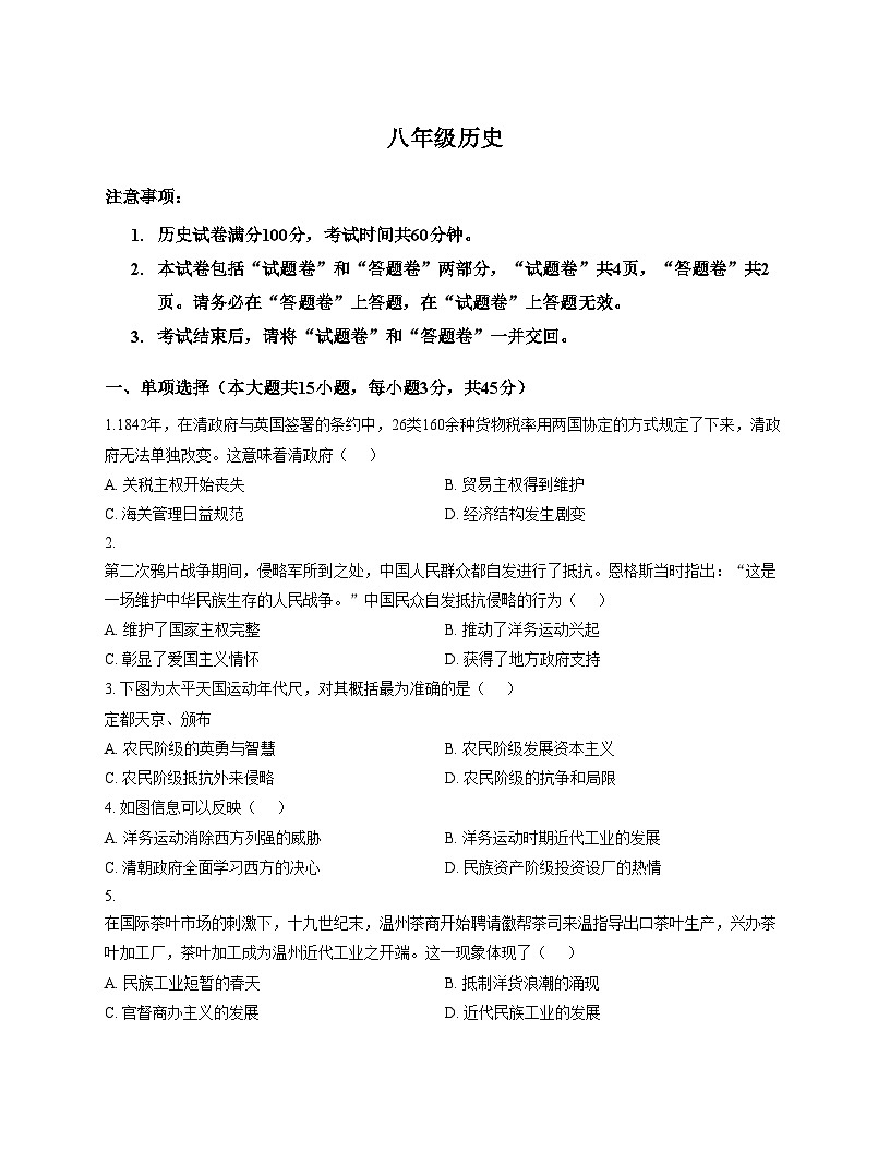 安徽省亳州市利辛县2025_2026学年八年级上学期12月月考历史试题（文字版，含答案）第1页