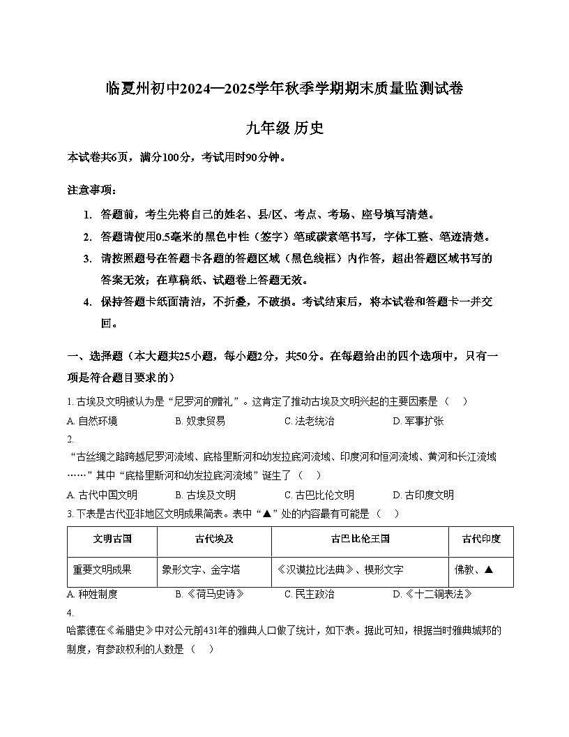 甘肃省临夏市第一中学2024—2025学年九年级年级上学期期末考试历史试卷（扫描版，含答案）第1页