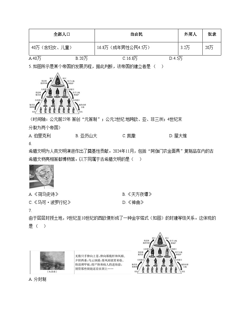 甘肃省临夏市第一中学2024—2025学年九年级年级上学期期末考试历史试卷（扫描版，含答案）第2页