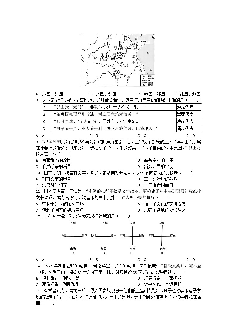 江苏省苏州市苏州工业园区莲花学校2025-2026学年七年级上学期期末质量调研历史卷（含答案）第2页