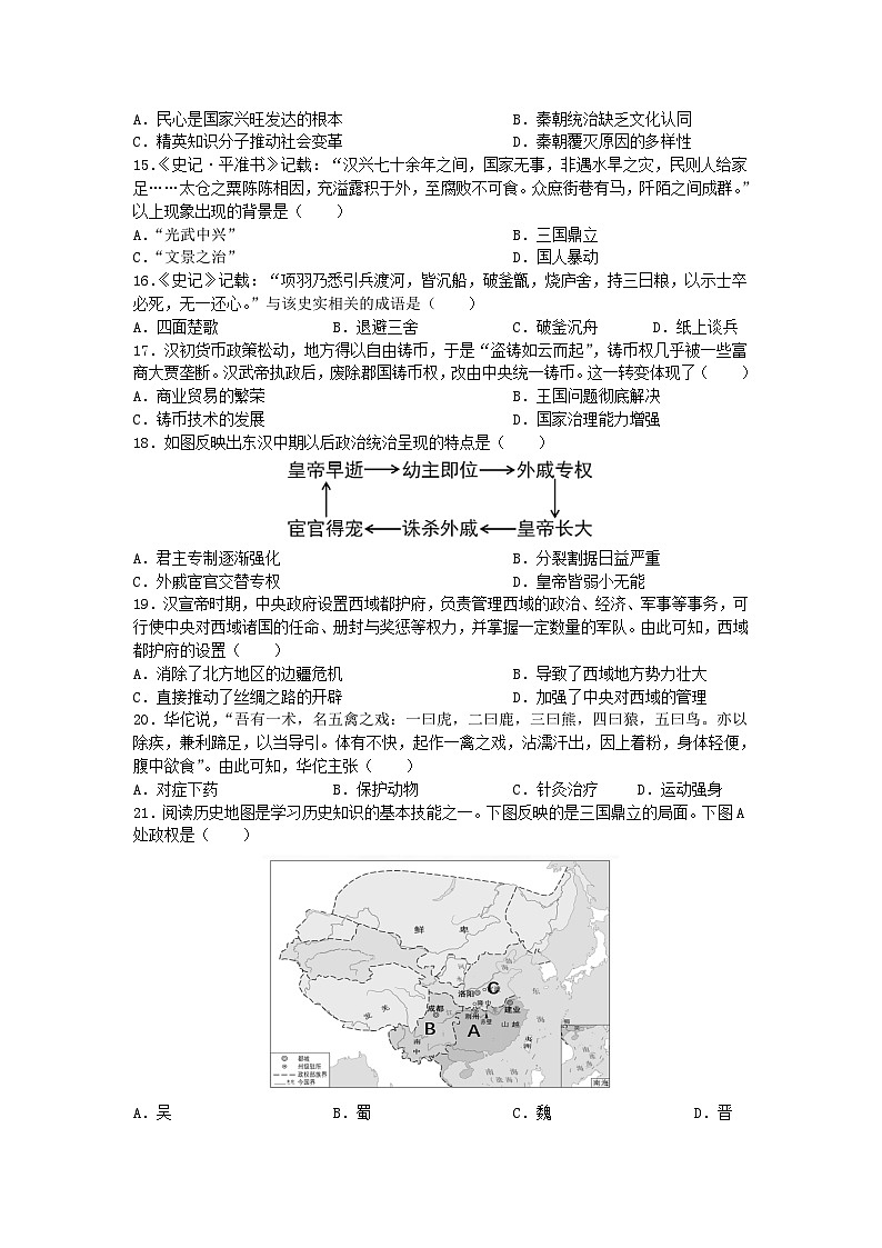 江苏省苏州市苏州工业园区莲花学校2025-2026学年七年级上学期期末质量调研历史卷（含答案）第3页