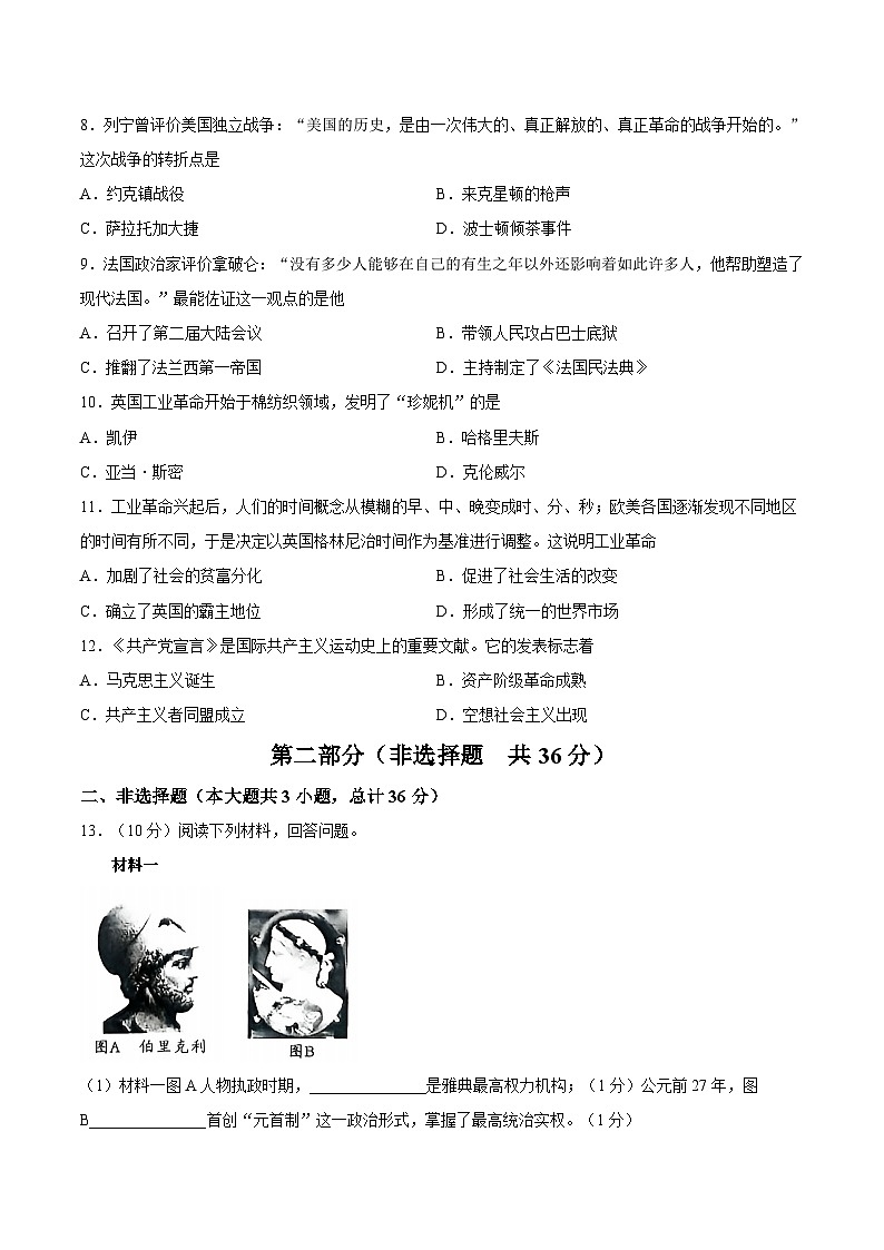 【试卷】陕西省渭南市临渭区2025-2026学年九年级上学期期末历史试卷第3页