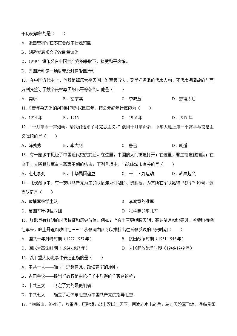 【试卷】四川省达州市通川区2025-2026学年八年级上学期1月期末历史试题第2页