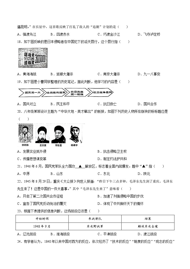 【试卷】四川省达州市通川区2025-2026学年八年级上学期1月期末历史试题第3页