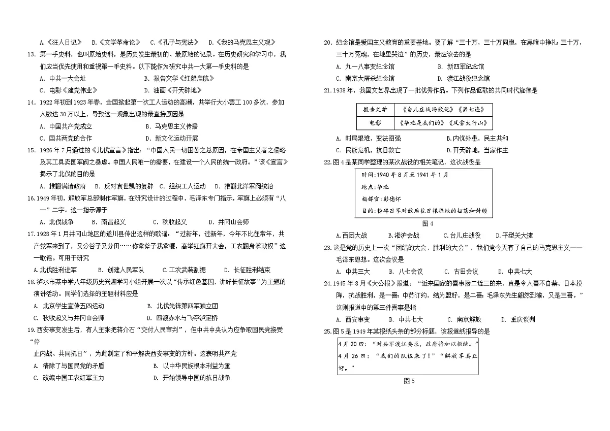 2025—2026学年上学期八年级历史期末作业诊断练习题第2页