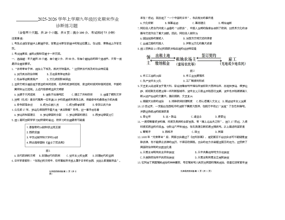 2025—2026学年上学期九年级历史期末作业诊断练习题第1页