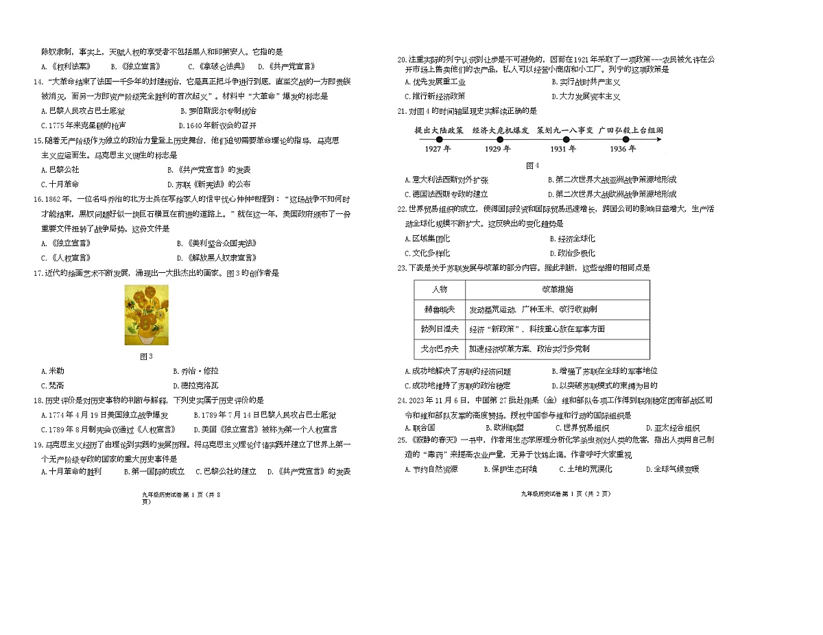2025—2026学年上学期九年级历史期末作业诊断练习题第2页