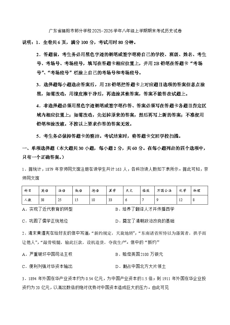 广东省揭阳市部分学校2025-2026学年八年级上学期期末考试历史试卷（含答案）第1页