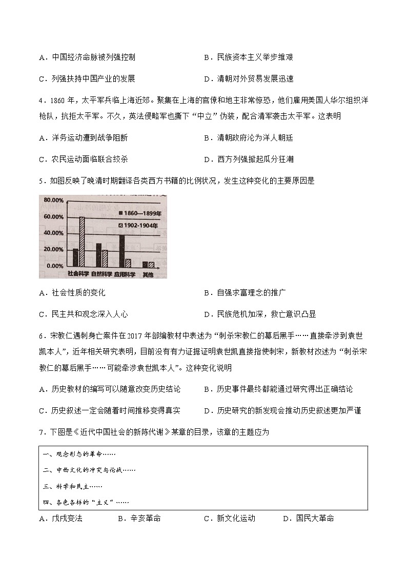 广东省揭阳市部分学校2025-2026学年八年级上学期期末考试历史试卷（含答案）第2页