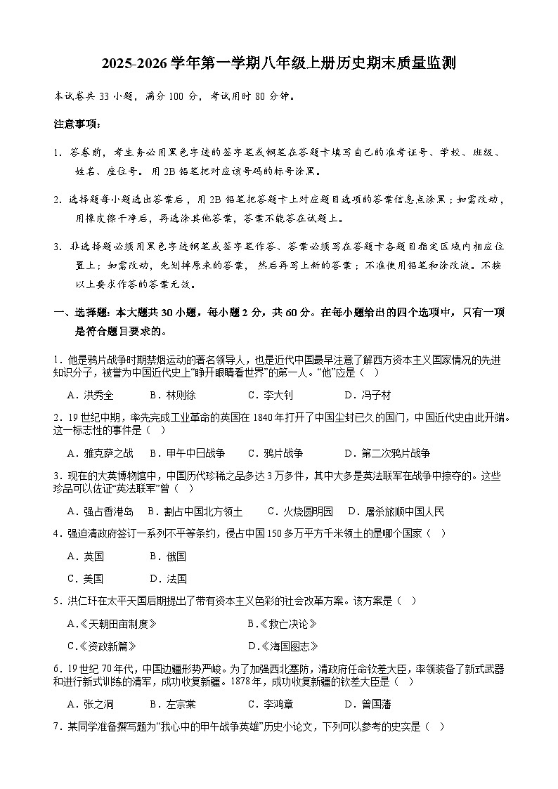广东省阳江市2025-2026学年八年级上学期期末历史试题第1页