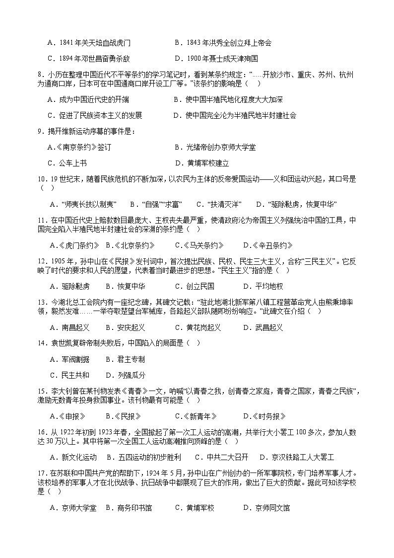 广东省阳江市2025-2026学年八年级上学期期末历史试题第2页