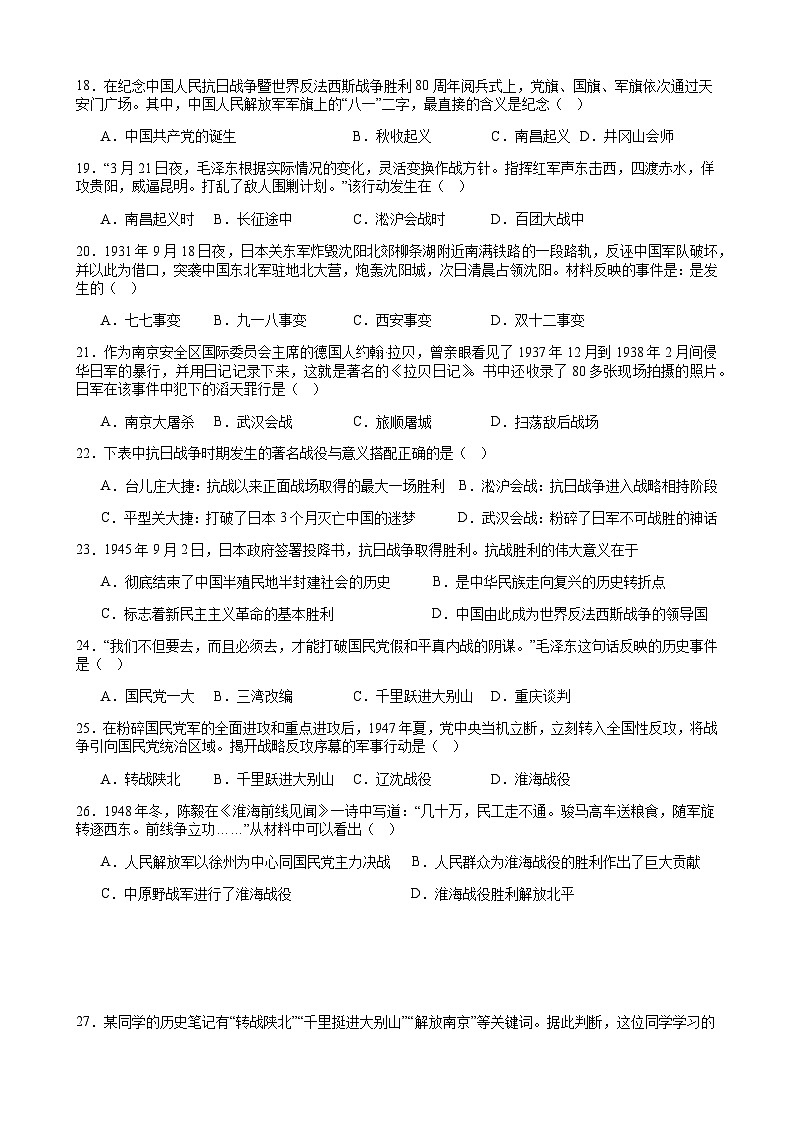 广东省阳江市2025-2026学年八年级上学期期末历史试题第3页