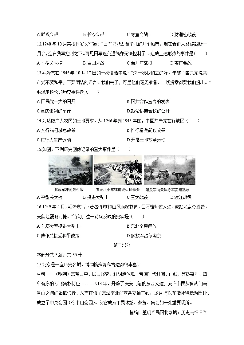 2025-2026学年北京市延庆区八年级上学期期末历史试卷（学生版）第3页
