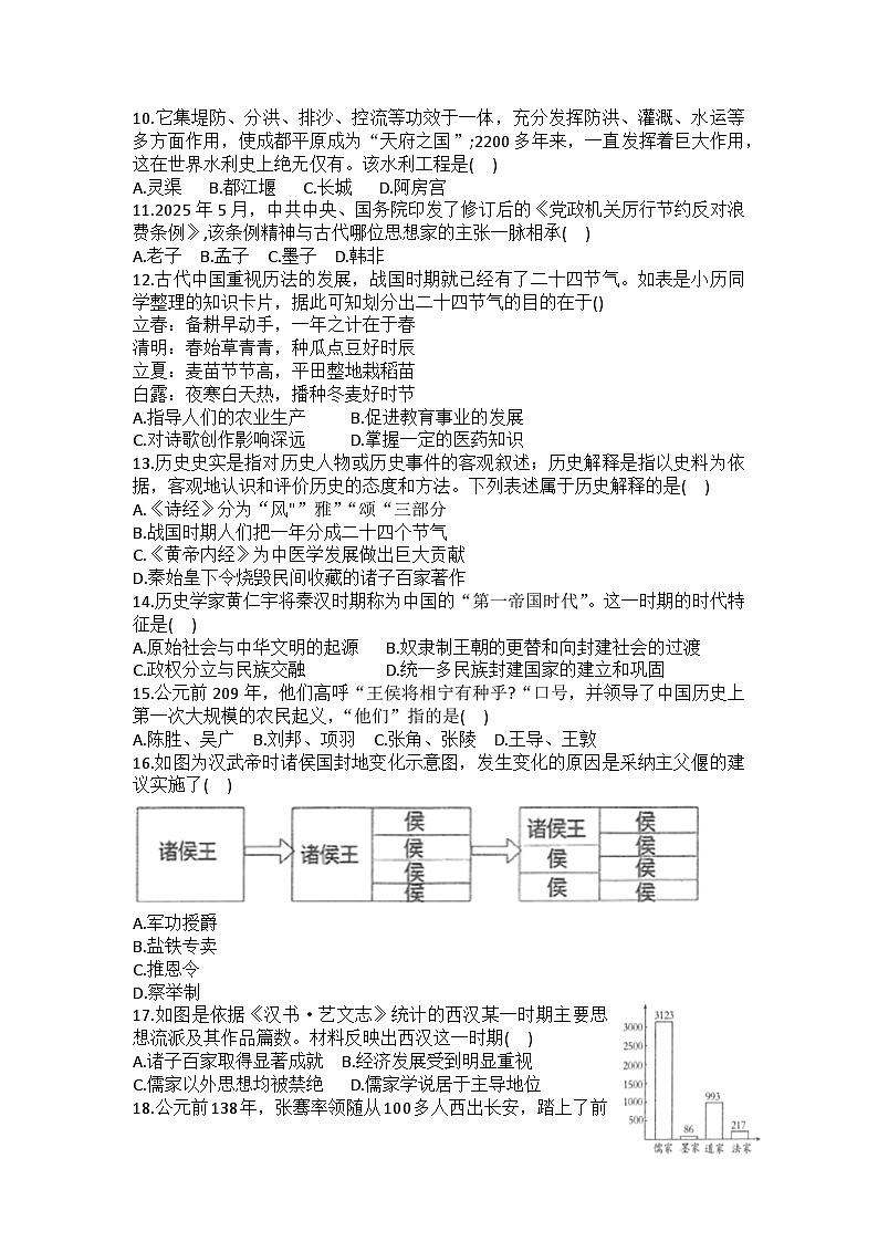 2025-2026学年云南省昆明市呈贡区七年级（上）期末历史试卷（含答案）第2页