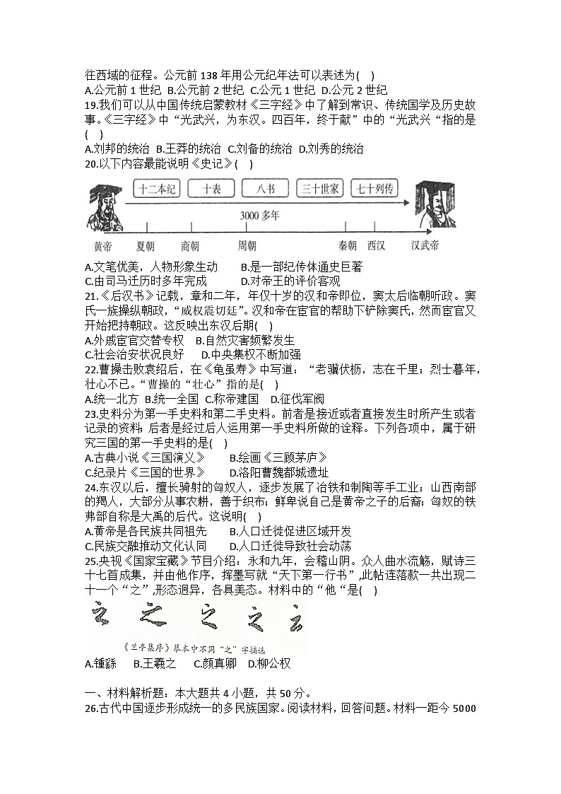2025-2026学年云南省昆明市呈贡区七年级（上）期末历史试卷（含答案）第3页