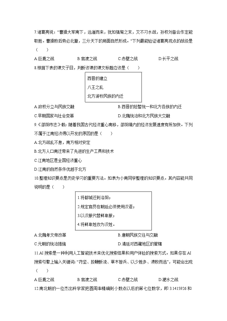 2025-2026学年河北省秦皇岛市青龙县七年级上学期期末考试历史试卷（学生版）第2页