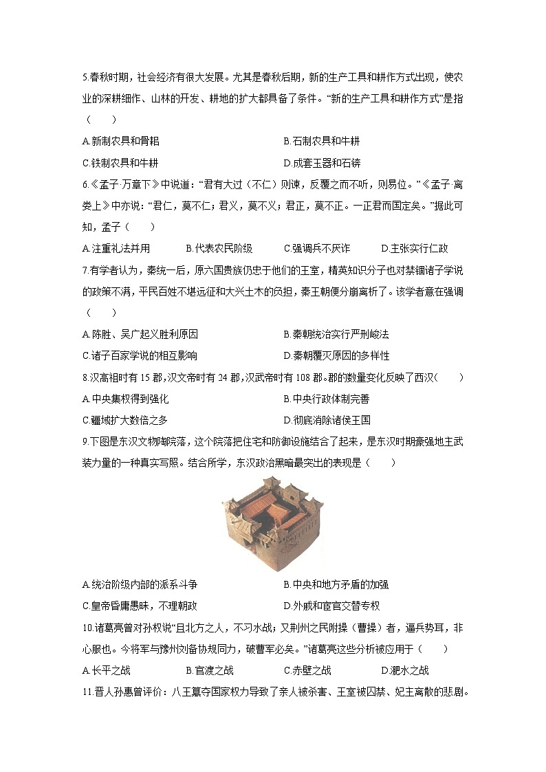 2025-2026学年河北省廊坊市广阳区七年级上学期1月期末历史试卷（学生版）第2页