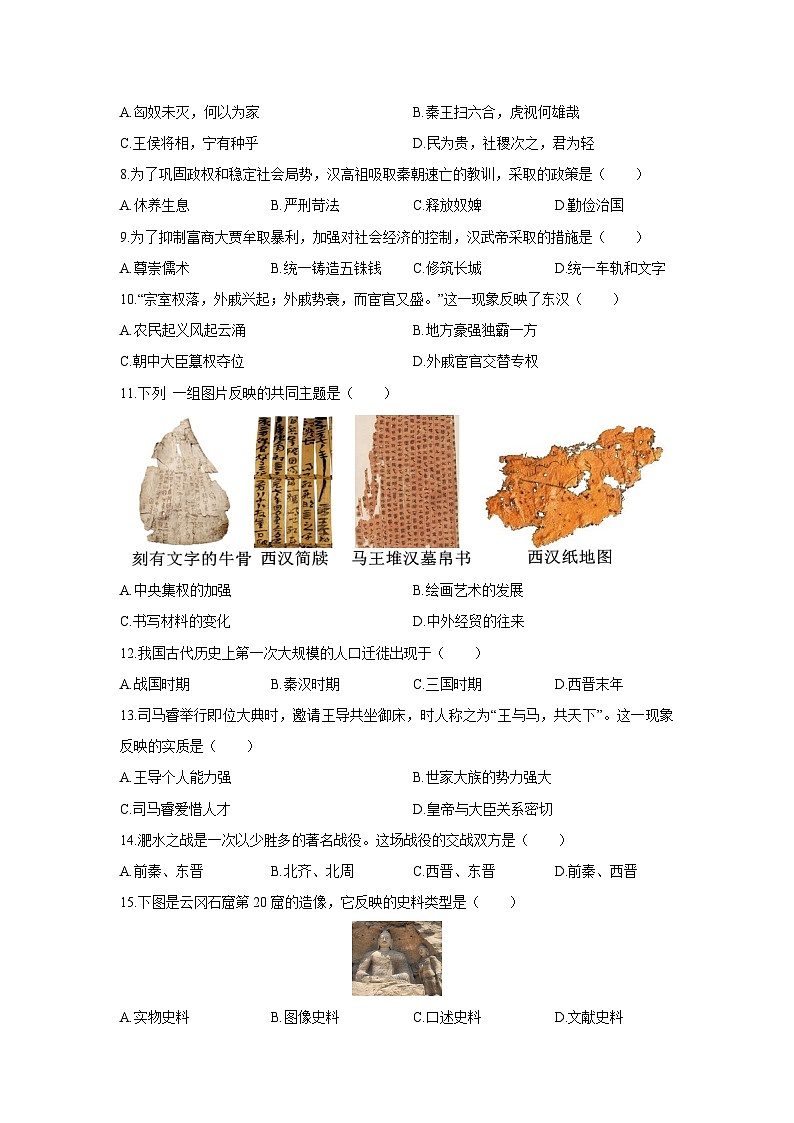 2025-2026学年陕西省宝鸡市渭滨区七年级上学期期末学业水平测试历史试卷（学生版）第2页