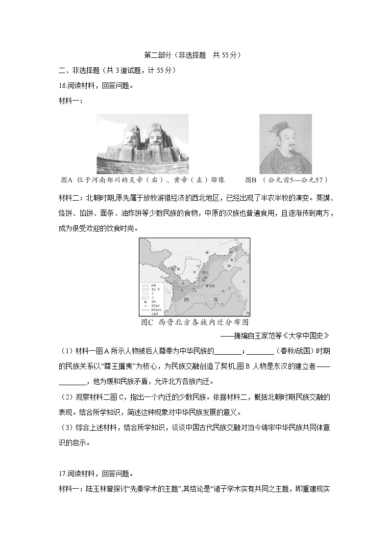 2025-2026学年陕西省宝鸡市渭滨区七年级上学期期末学业水平测试历史试卷（学生版）第3页
